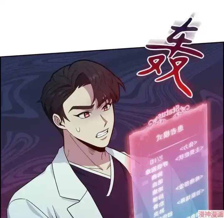 漫画《升级医生崔基石》第15话第12张图