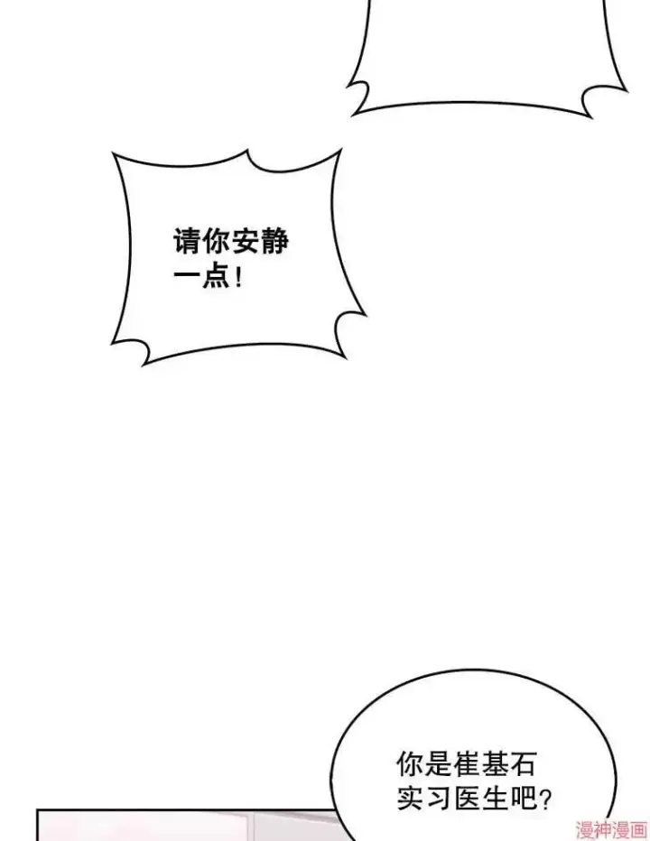 漫画《升级医生崔基石》第15话第20张图