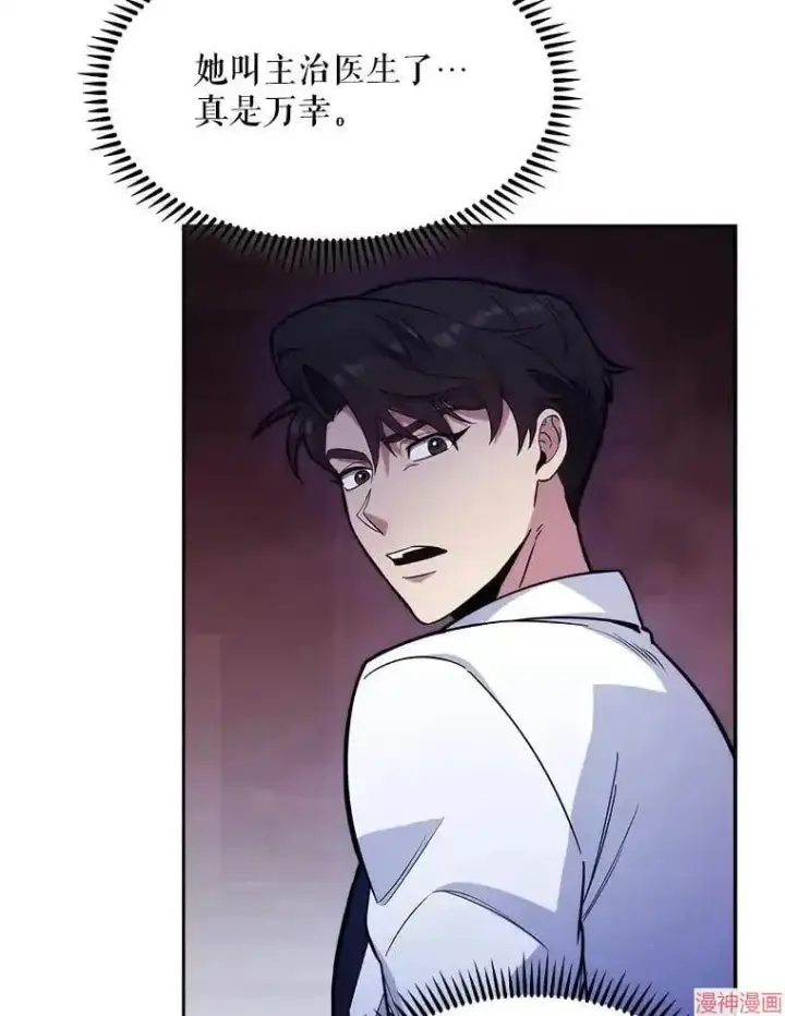 漫画《升级医生崔基石》第15话第23张图