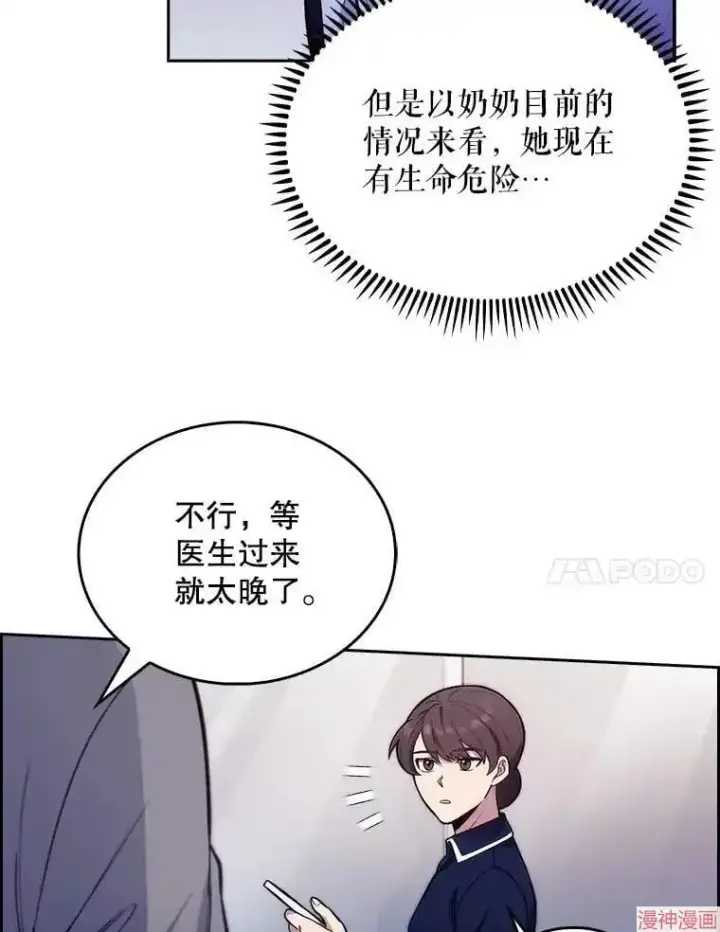 漫画《升级医生崔基石》第15话第24张图