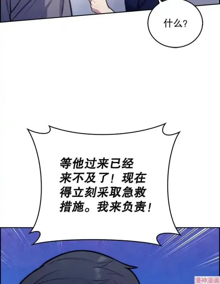 漫画《升级医生崔基石》第15话第25张图