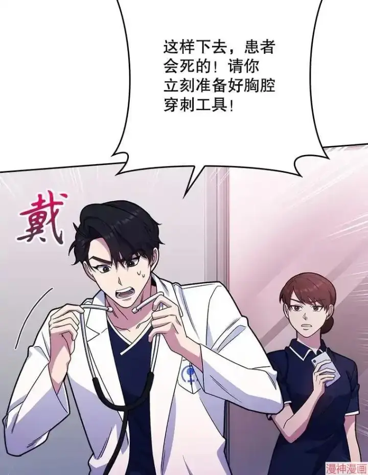 漫画《升级医生崔基石》第15话第28张图