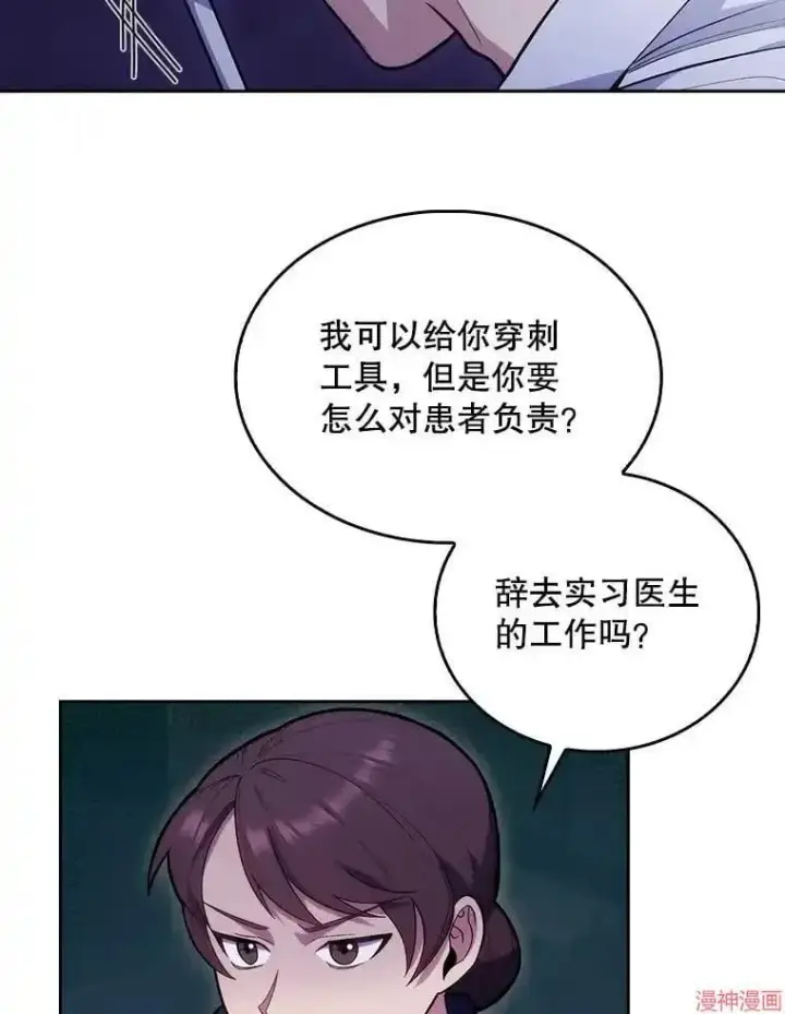 漫画《升级医生崔基石》第15话第30张图