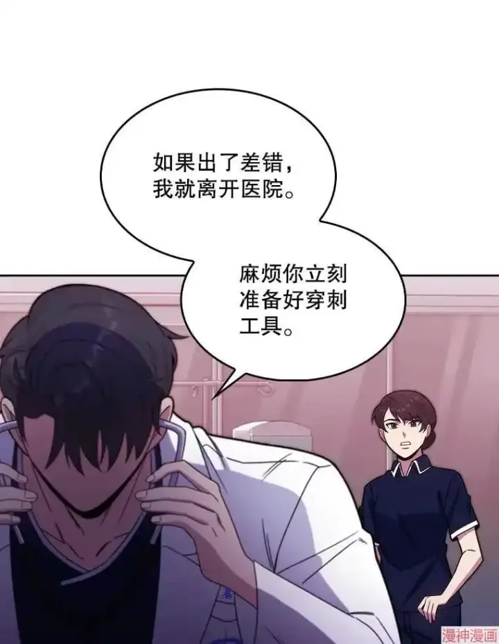 漫画《升级医生崔基石》第15话第33张图