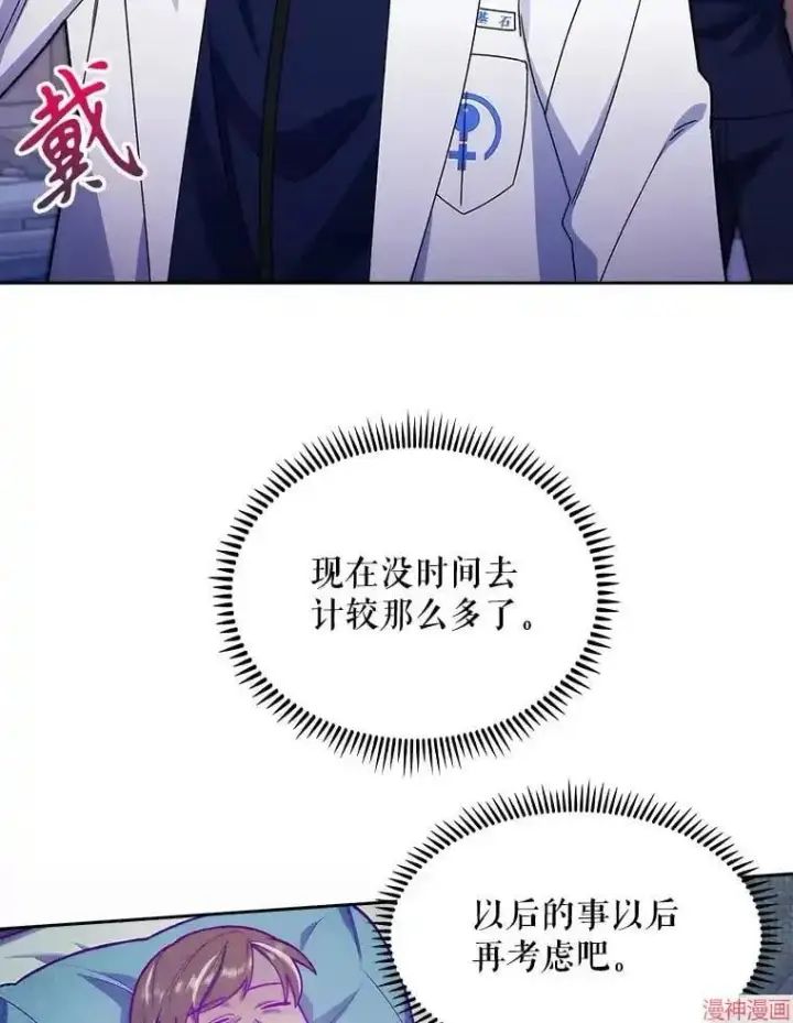 漫画《升级医生崔基石》第15话第35张图