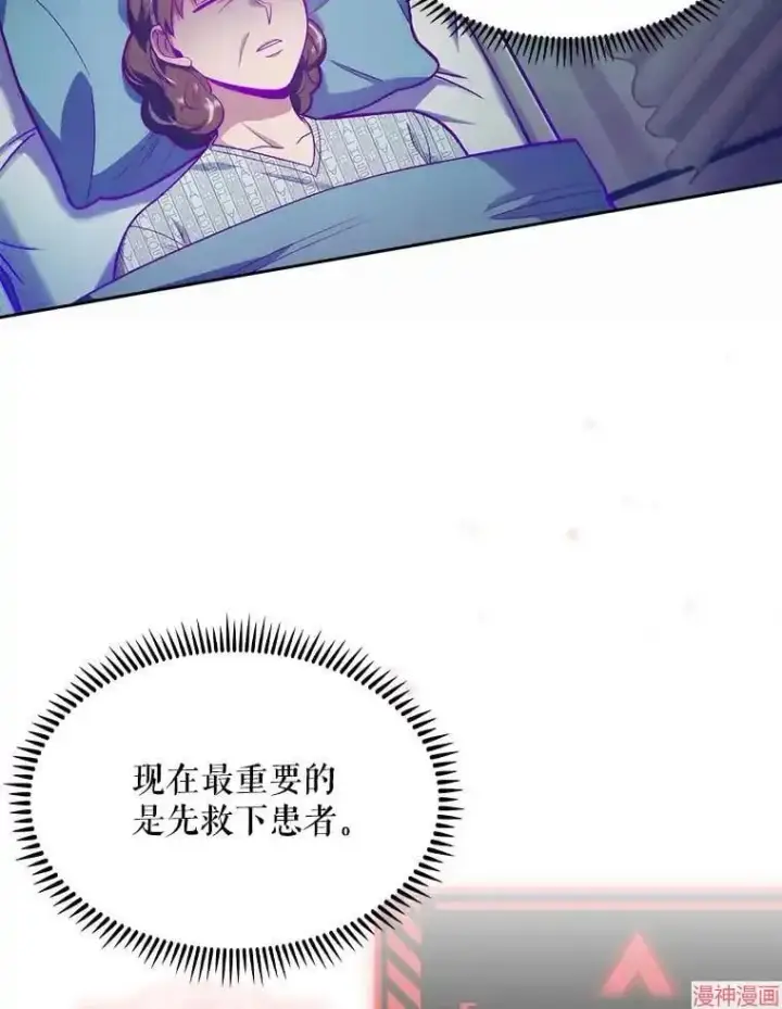 漫画《升级医生崔基石》第15话第36张图