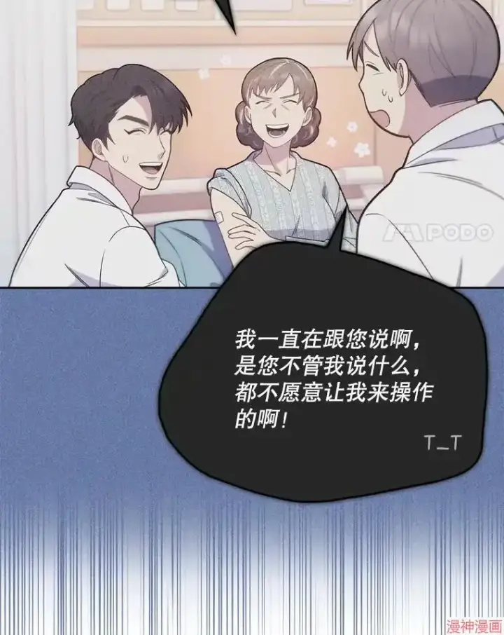 漫画《升级医生崔基石》第15话第4张图