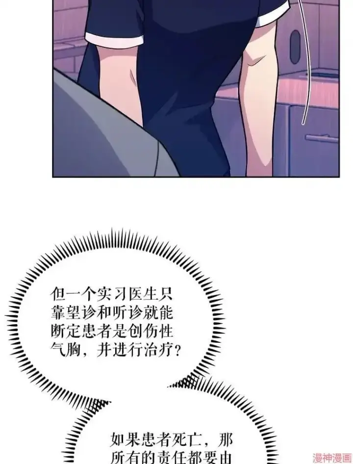 漫画《升级医生崔基石》第15话第40张图