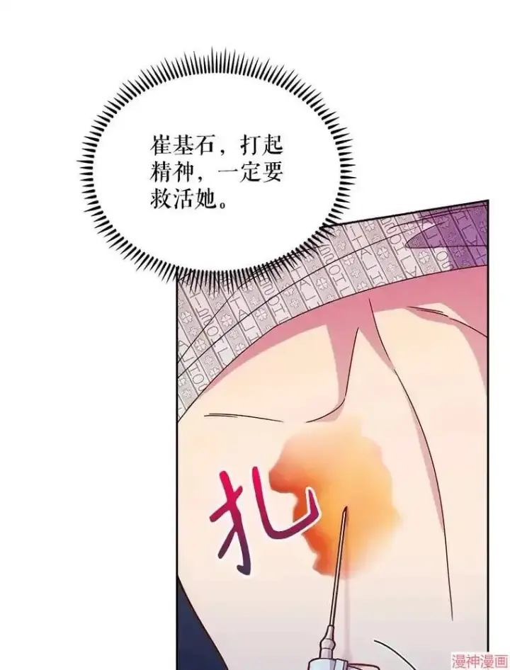漫画《升级医生崔基石》第15话第43张图