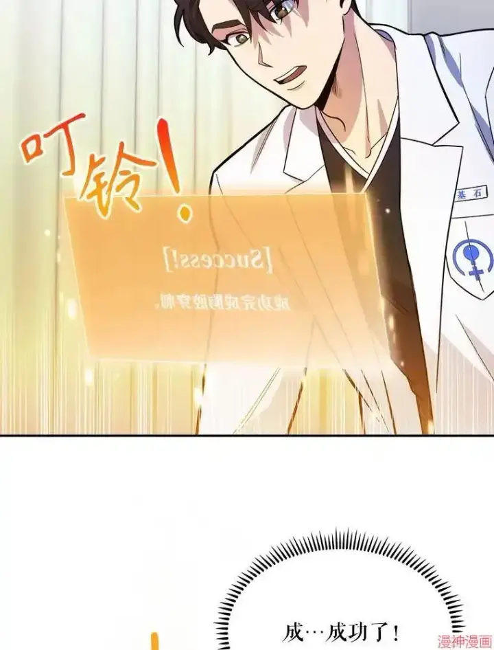 漫画《升级医生崔基石》第15话第48张图