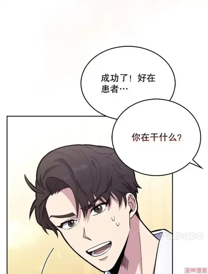 漫画《升级医生崔基石》第15话第50张图