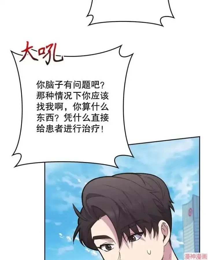 漫画《升级医生崔基石》第15话第55张图