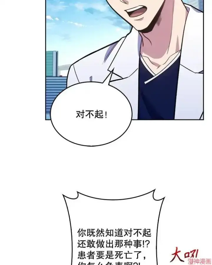 漫画《升级医生崔基石》第15话第56张图