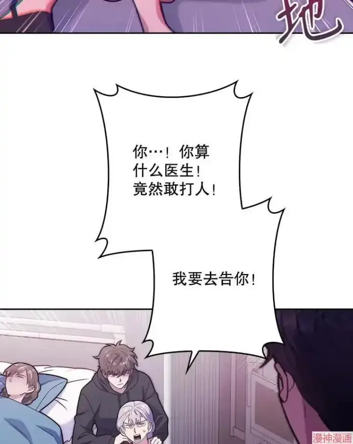 漫画《升级医生崔基石》第15话第6张图
