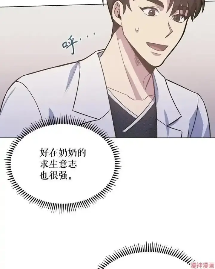 漫画《升级医生崔基石》第15话第62张图