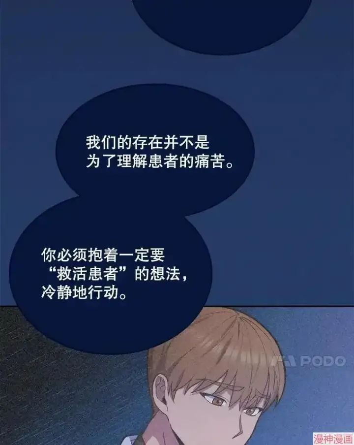 漫画《升级医生崔基石》第15话第67张图