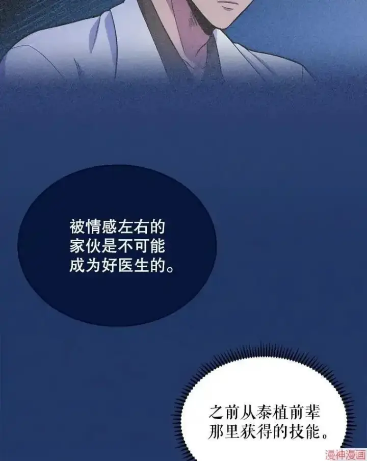 漫画《升级医生崔基石》第15话第68张图