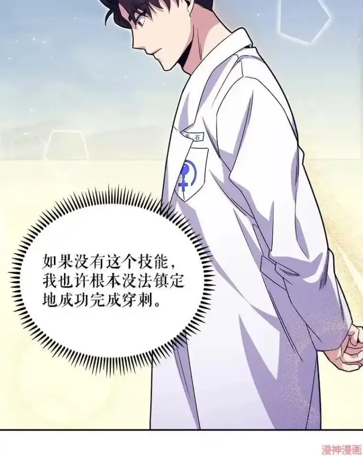 漫画《升级医生崔基石》第15话第70张图