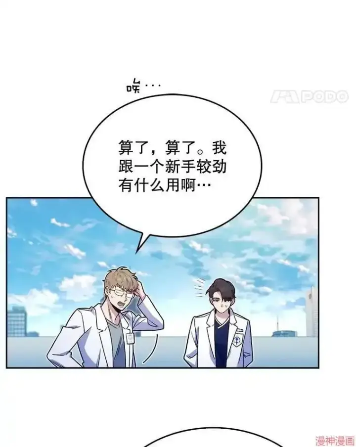 漫画《升级医生崔基石》第15话第71张图
