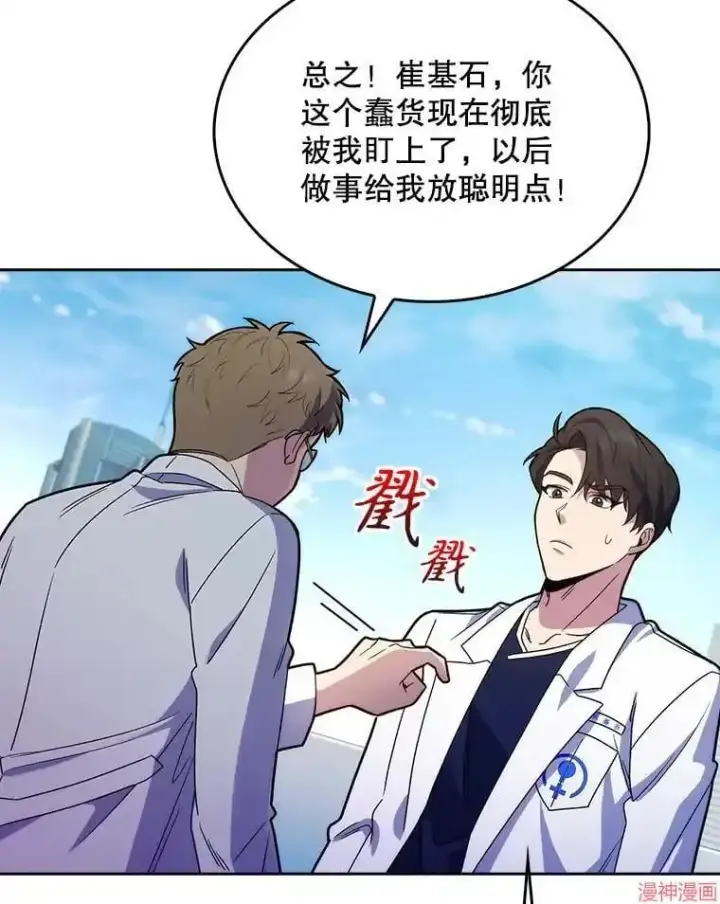 漫画《升级医生崔基石》第15话第72张图