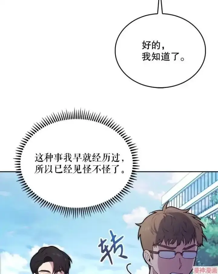 漫画《升级医生崔基石》第15话第73张图