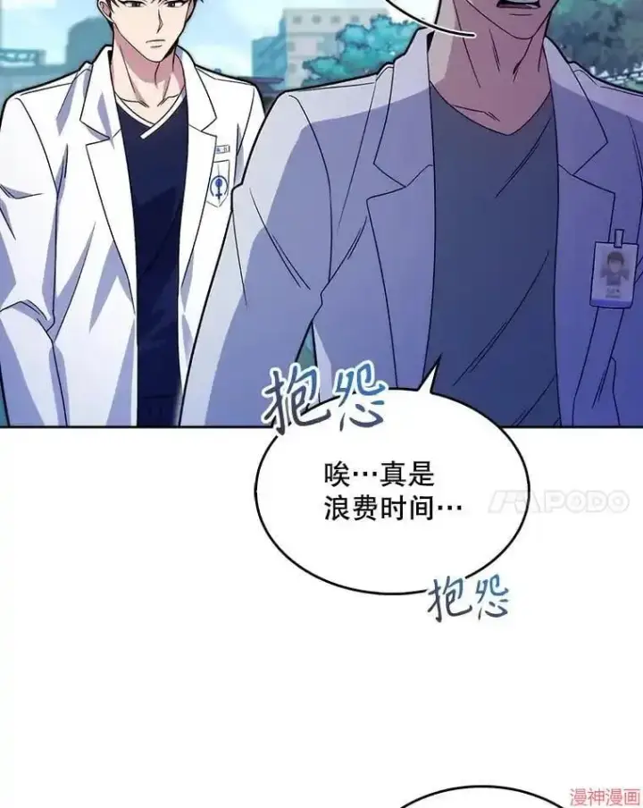 漫画《升级医生崔基石》第15话第74张图