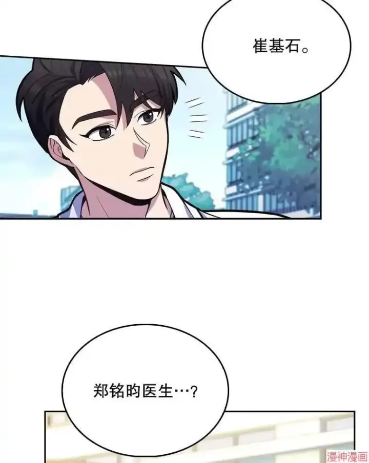 漫画《升级医生崔基石》第15话第75张图