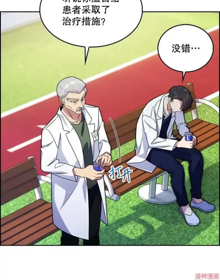 漫画《升级医生崔基石》第15话第80张图