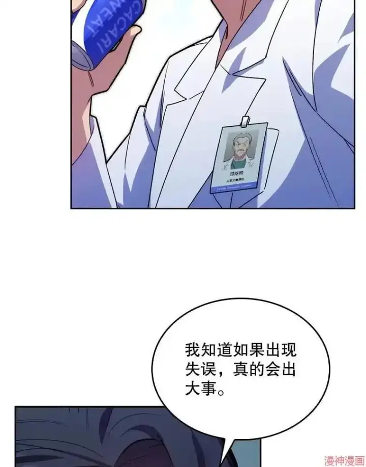 漫画《升级医生崔基石》第15话第82张图