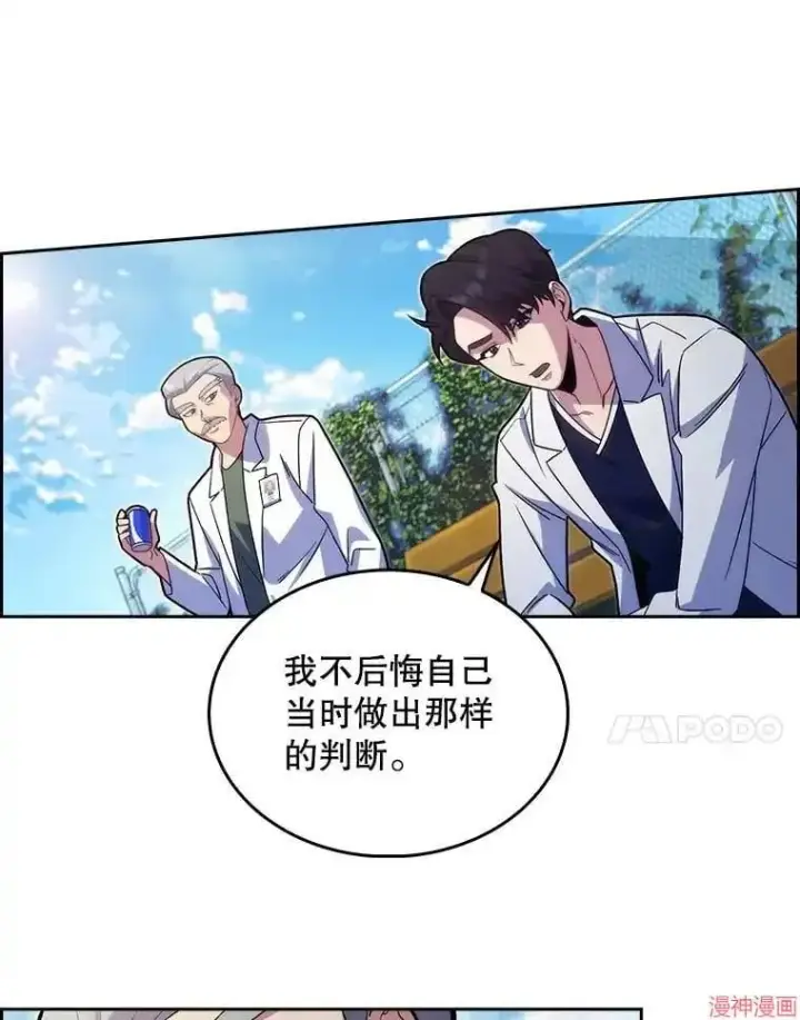 漫画《升级医生崔基石》第15话第84张图