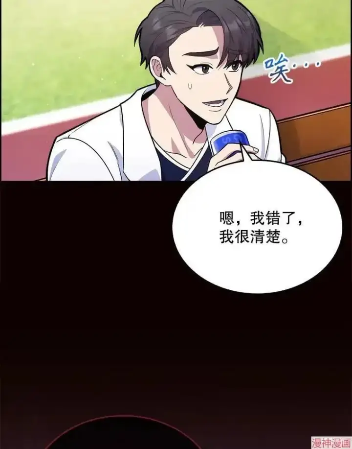 漫画《升级医生崔基石》第15话第87张图