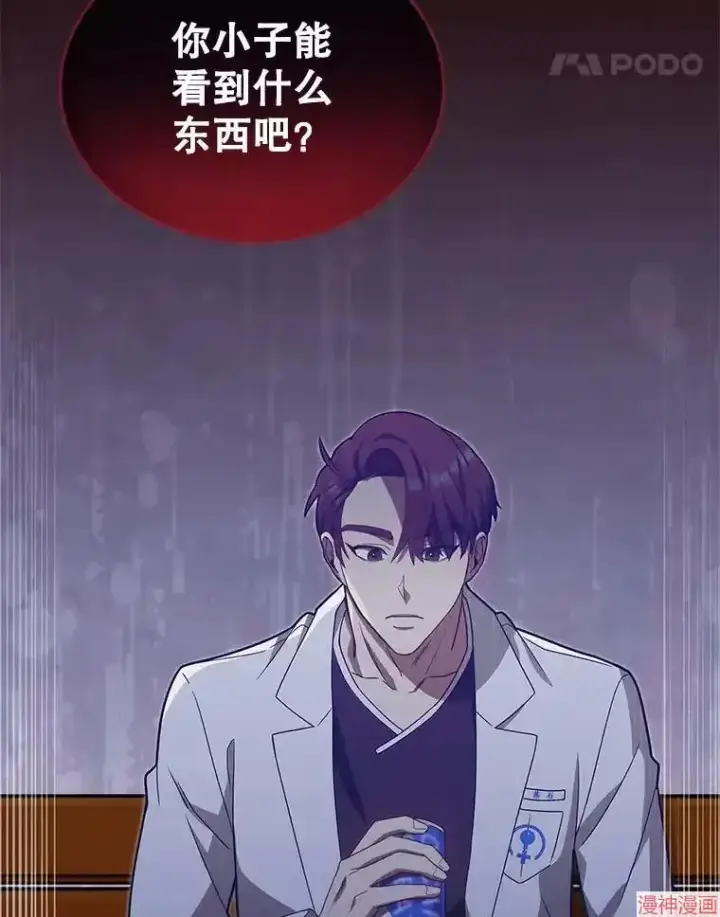漫画《升级医生崔基石》第15话第88张图