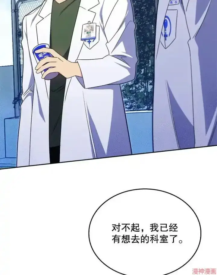 漫画《升级医生崔基石》第16话第11张图