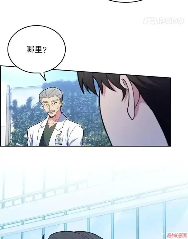 漫画《升级医生崔基石》第16话第12张图