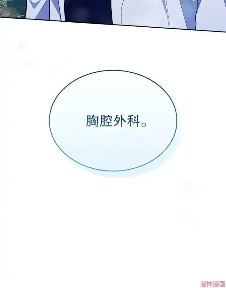 漫画《升级医生崔基石》第16话第14张图