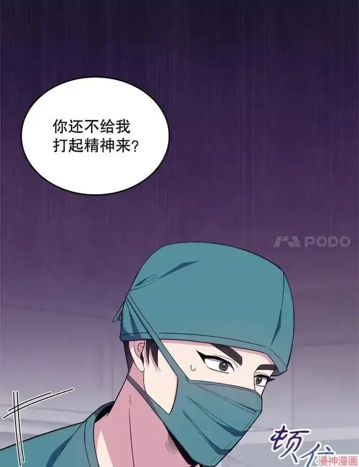 漫画《升级医生崔基石》第16话第19张图
