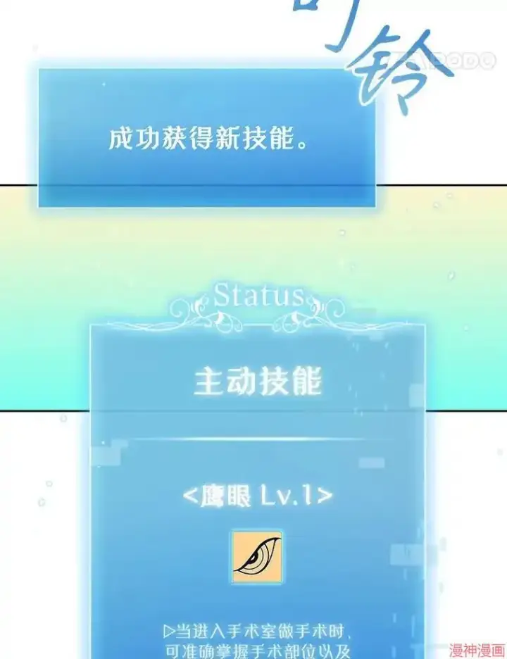 漫画《升级医生崔基石》第16话第26张图