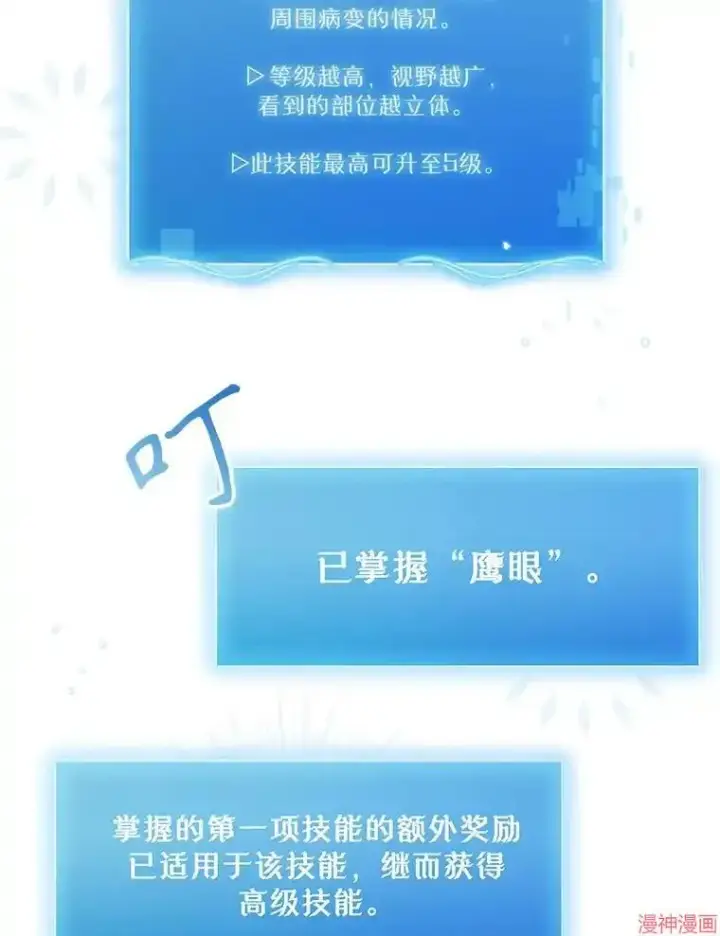 漫画《升级医生崔基石》第16话第27张图