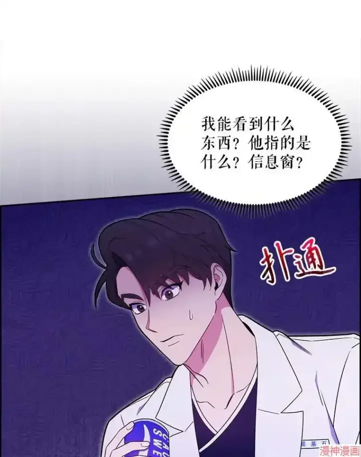 漫画《升级医生崔基石》第16话第3张图