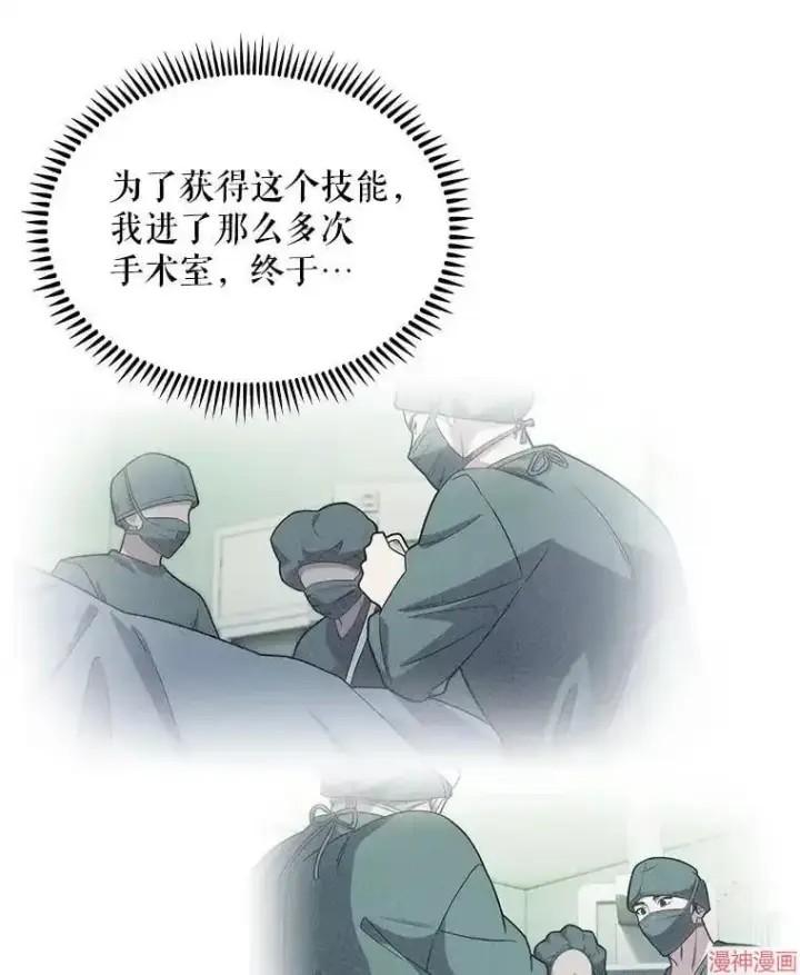 漫画《升级医生崔基石》第16话第31张图