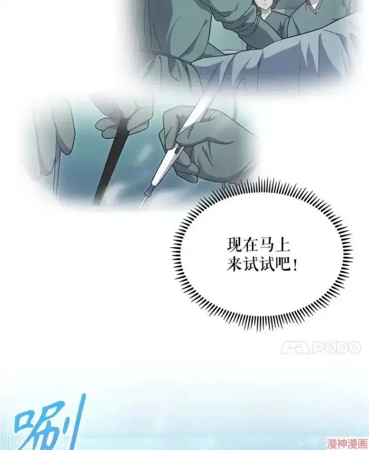 漫画《升级医生崔基石》第16话第32张图