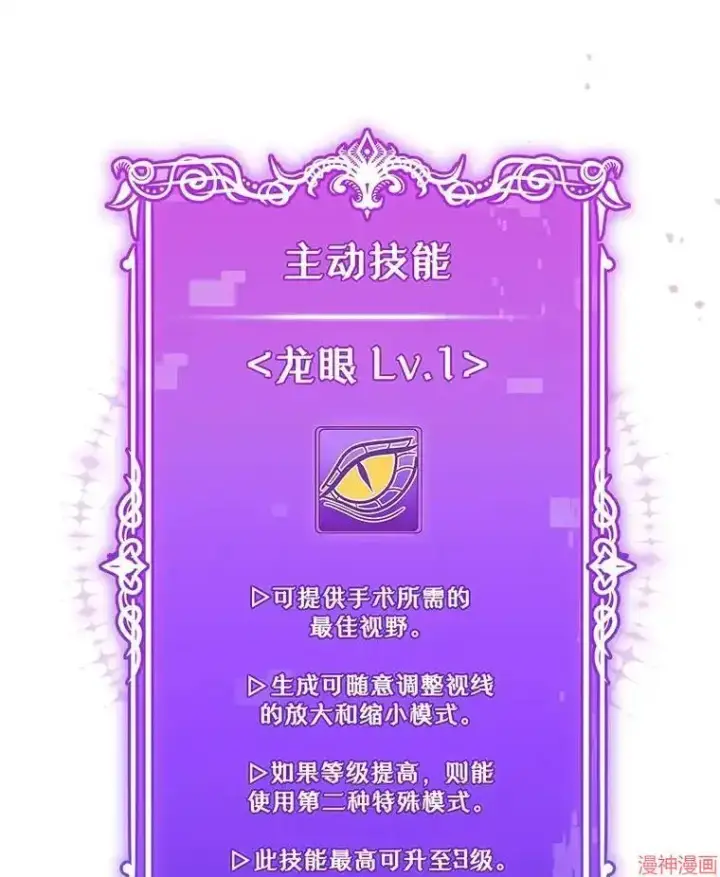 漫画《升级医生崔基石》第16话第34张图