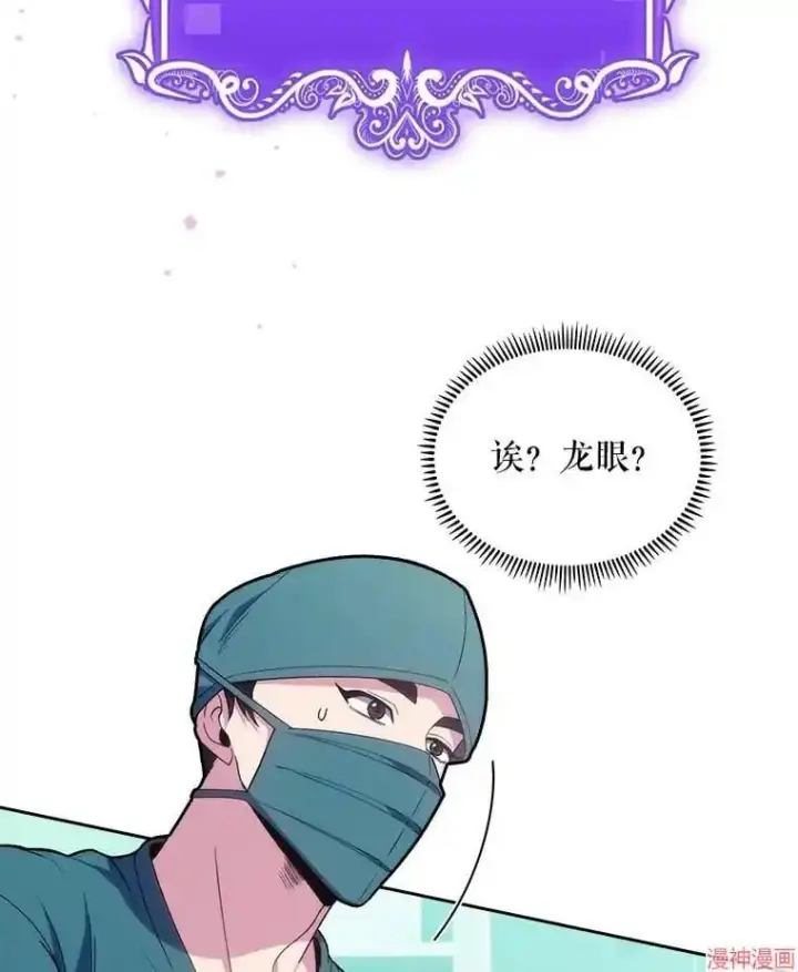漫画《升级医生崔基石》第16话第35张图