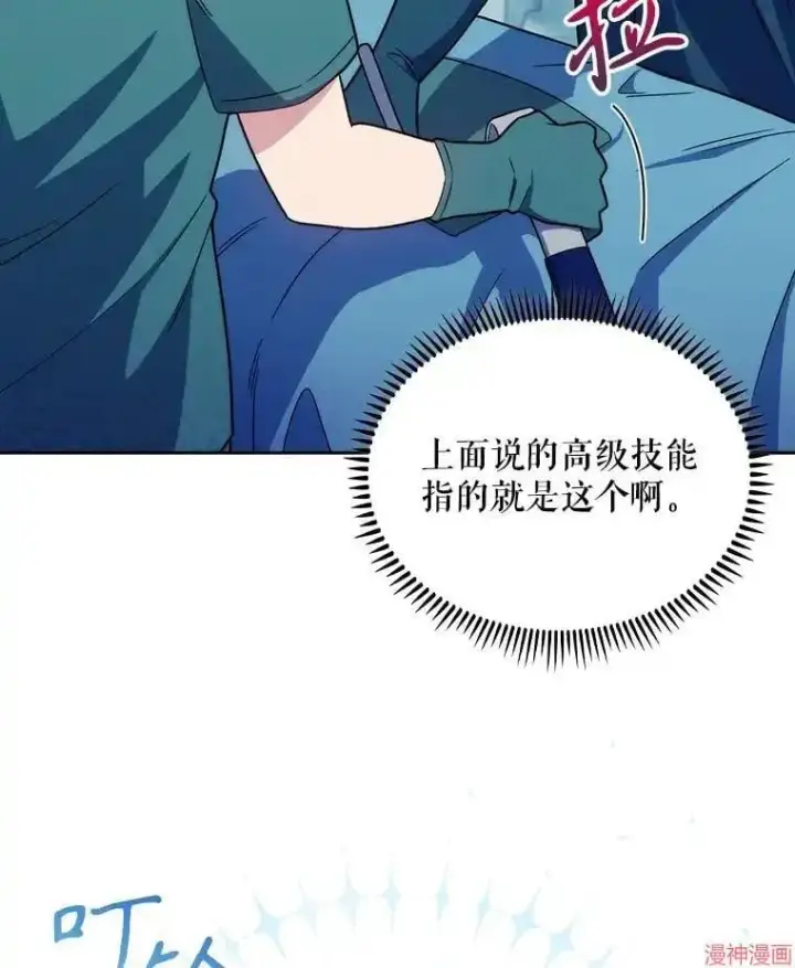 漫画《升级医生崔基石》第16话第37张图