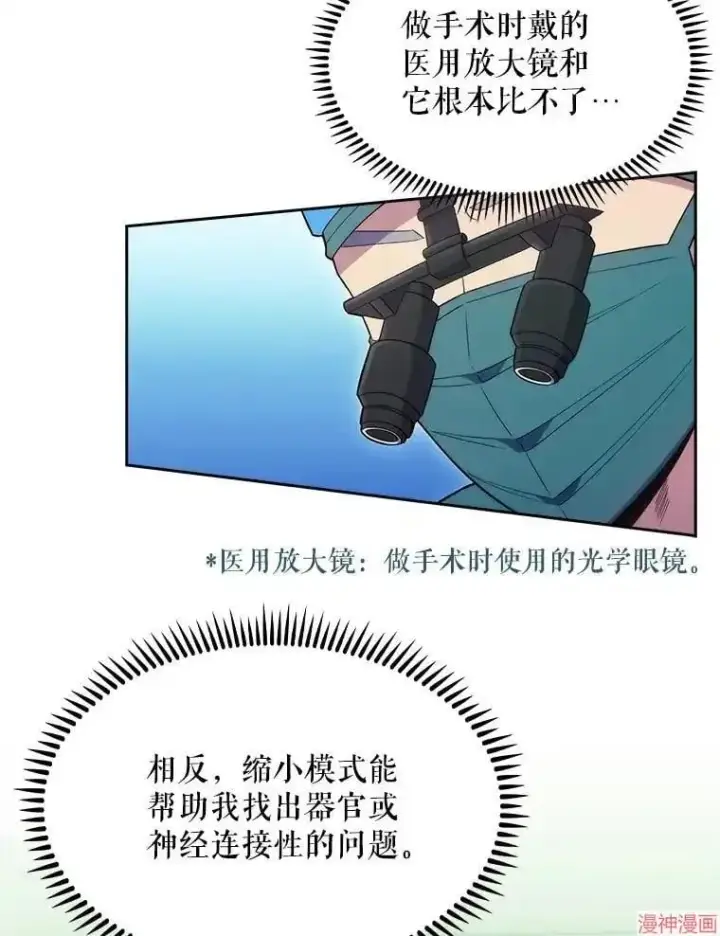 漫画《升级医生崔基石》第16话第42张图