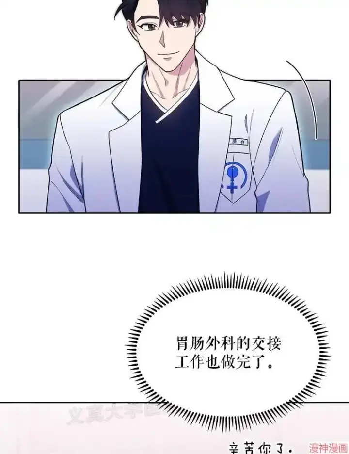 漫画《升级医生崔基石》第16话第48张图