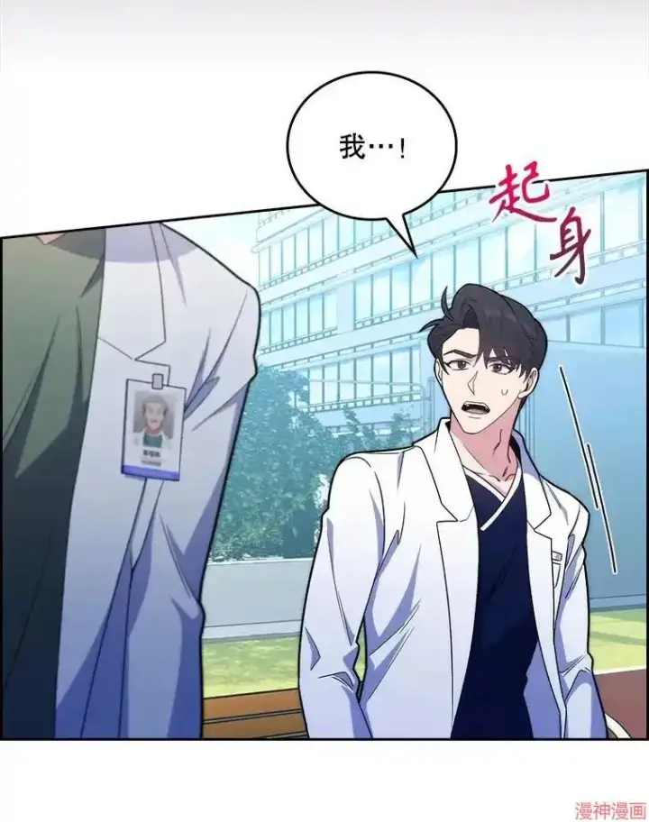 漫画《升级医生崔基石》第16话第5张图