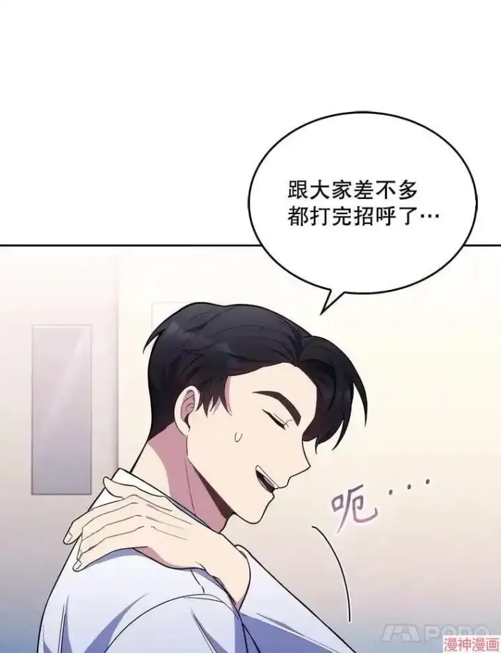 漫画《升级医生崔基石》第16话第53张图