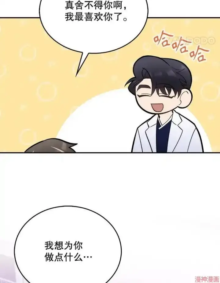 漫画《升级医生崔基石》第16话第66张图