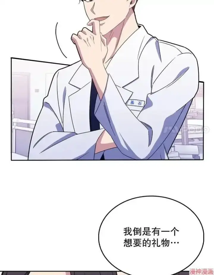漫画《升级医生崔基石》第16话第69张图